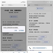 临时停车自动拨号和自动发短信html源码